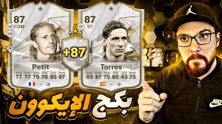 طلعلنا اغلى ايكوووون 😱🔥!! تفتيح 25 بكج أيكون 😍!! FC 24