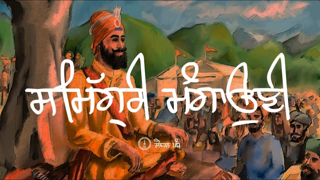 Remix Katha || Sri Guru Gobind Singh Ji (Part 103) || Giani Sher Singh Ji || Sovereign Panth