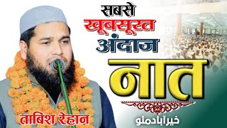 Tabish Rehan | Azimushan Natiya Mushaira Khairabad Atrari Mau 12/04/2024 #urdu#mushaira#new#naat