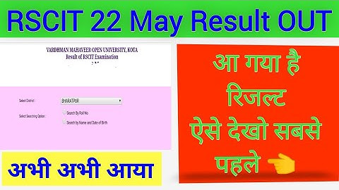 RSCIT 22 May 2022 Result | Rscit Result हुआ घोषित ऐसे देखें  | rscit 22 may result kab Aayega