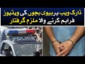 Karachi accused of providings of wife and children are arrested  aaj news