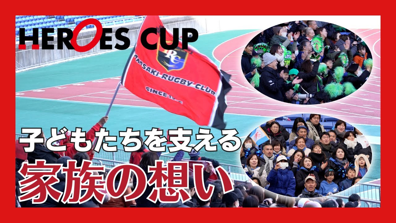 ラグビーをサポートする家族の想い - YouTube