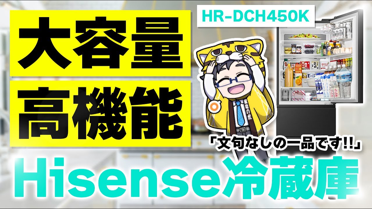 A review of Hisense's top-of-the-line refrigerator, the HR-DCH450K