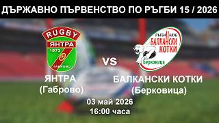 Янтра Габрово Балкански котки - Държавно първенство Ръгби 15