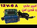 الطريقة الصحيحة لصنع بطارية 12 فولت قوية مع الطريقة الامنة لشحنها وتفريخها