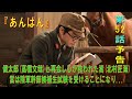 朝ドラ「あんぱん」第52話予告 ｜ネタバレあらすじと感想！｜健太郎(高橋文哉)と再会し心が救われた嵩(北村匠海)...嵩は陸軍幹部候補生試験を受けることになり