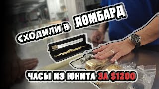 Распаковка Коробок из Юнита За $1200. Сходили в Местный Лобард в Хьюстоне. Аукцион Контейнеров. США