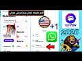 TextNow 2026 آخر تحديث الطريقة الصحيحة للحصول على رقم أمريكي شغال TextNow 2026 آخر تحديث الطريقة الصحيحة للحصول على رقم أمريكي شغال