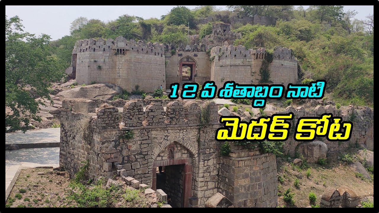 Medak fort || మెదక్ కోట || Travel with hyderabadi