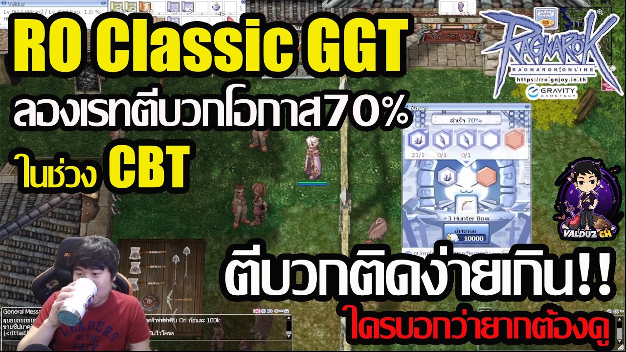 อัตราการตีบวก ro exe  New Update  Highlight ตีบวกโอกาส 70% เซิฟClassic GGT ไม่ยากอย่างที่คิด!!