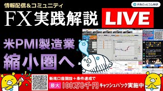 外為どっとコム 公式FX動画chの配信のサムネイル画像