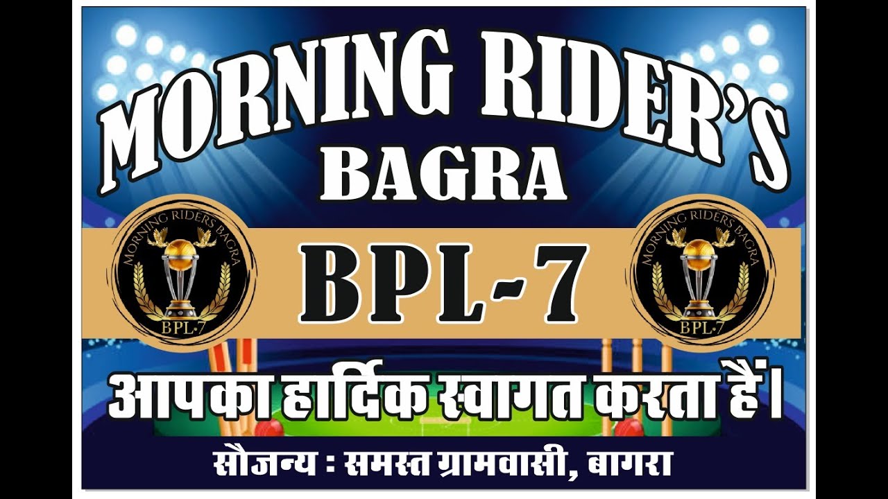 BPL-7  रात्रि कालीन प्रतियोगिता 2024  All morning riders supporter members bagra