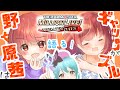 🎮【セカンドヘアスタイルかわいすぎ!?︎】ソロ楽曲「AIKANE?」やコミュから推す!野々原茜のススメ!【#ミリシタ 実況】 #くりマス Gaming Stream