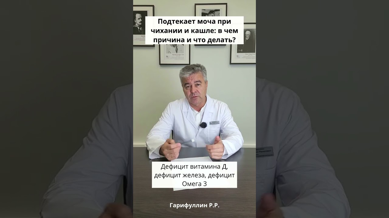 Подтекает моча при чихании и кашле: в чем причина и что делать?