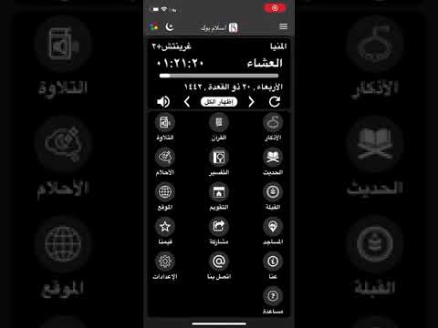 افضل تطبيق اسلامي شامل في هاتفك