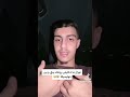 رؤوف قال لنورال مادخليش روحك بيني وبين دولسيانا رؤوف نورال Foryou Explore Fyp Trend رؤوف قال لنورال مادخليش روحك بيني وبين دولسيانا رؤوف نورال Foryou Explore Fyp Trend