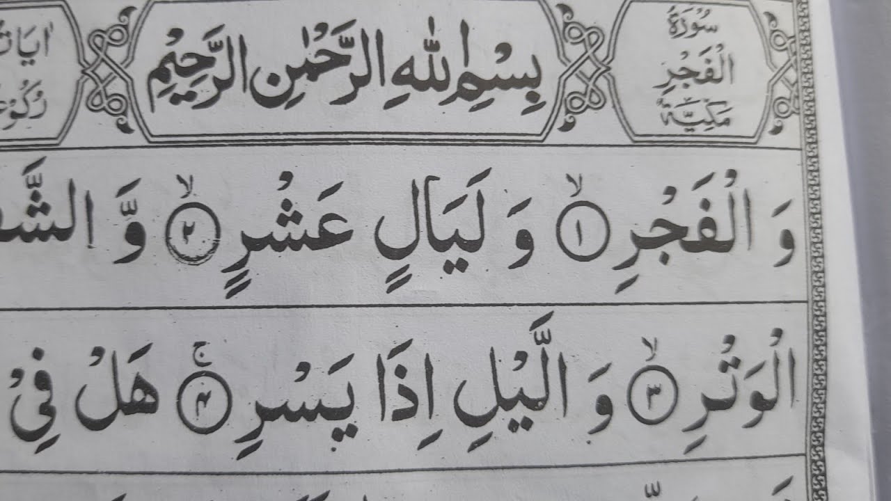 Surah Al Fazr spelling with word by word  15 to 30  Ayat    #surah #al_Fazr