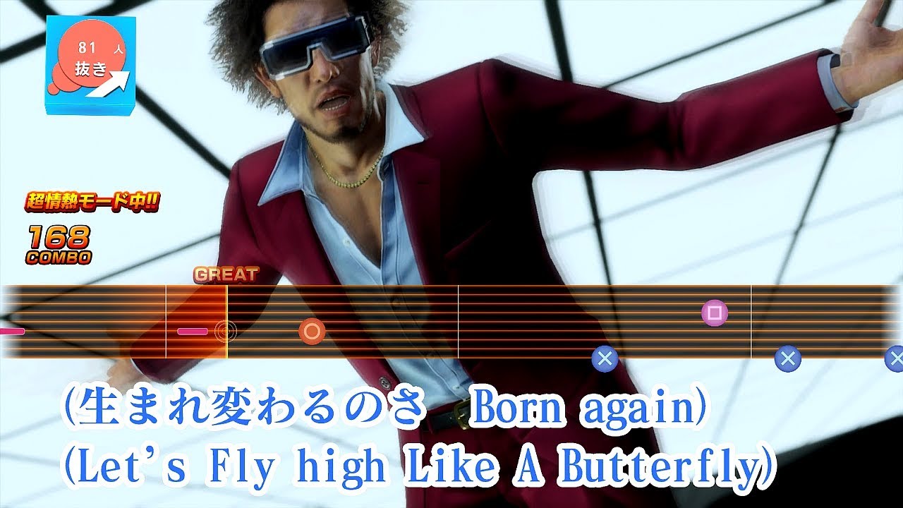 Ryu Ga Gotoku 7 Karaoke Like A Butterfly Eri Ver Youtube