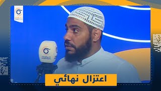 لهذه الأسباب قرر الشيخ محمود الحسنات اعتزال تيك توك