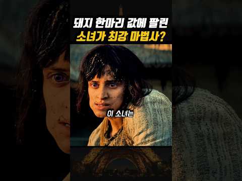 외모와 등이 굽었다는 이유로 새아버지가  헐값에 팔아버린 소녀의 엄청난 숨겨진 정체...?