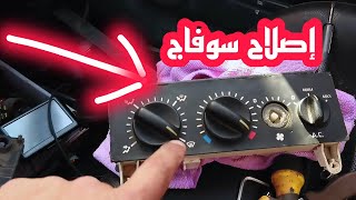 طريقة إصلاح سوفاج تبع الفيديو