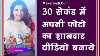 Photo wali short video kese banaye | how to make a short video with photo #photovideo #shortvideo