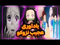 نزوکو بالاخره همه چی رو به یاد آورد بررسی چپتر ۱۹۶ مانگا شیطان کش نزوکو بالاخره همه چی رو به یاد آورد بررسی چپتر ۱۹۶ مانگا شیطان کش