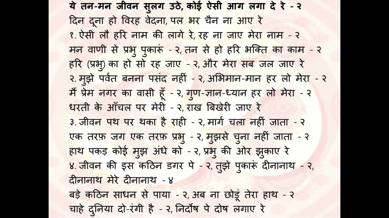 Ye Tann Mann Jivana Sulag Uthe Koi Aisi Bhajan1 | ये तन मन जीवन सुलग उठे कोई ऐसी आग लगा दे रे भजन