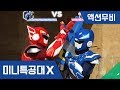 [미니특공대X] 액션무비 - 요새 점령 게임! ｜게임테마｜서바이벌게임｜영토전쟁｜ 배틀｜아이템전 ｜거대무기｜박스무기