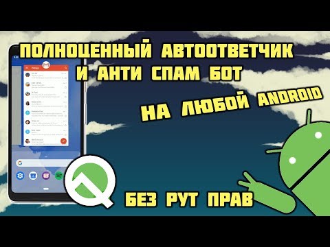 Автоответчик на Андроид с голосовым оповещением