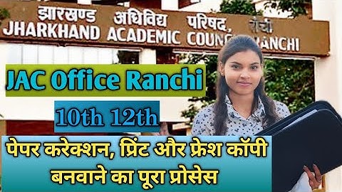 JAC Board Ranchi Paper Correction Kaise Kare||10th 12th Document Correction #ranchi‎@rinki2906patel