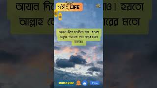 আজান দিলে মসজিদে যাও। #islamic #আল্লাহ #shorts #short #youtubeshorts #trendingshorts