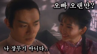 이연걸과 구숙정, 최고의 무협 커플이 다시 뭉친 영화! [영화리뷰/결말포함]