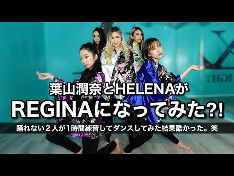 踊れない2人が1時間だけ練習して踊ってみたら酷かった。笑💃🏽