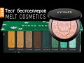 Melt Cosmetics | Палетка теней Smoke Sessions и хайлайтер Digital Dust | Новогодний макияж 2021