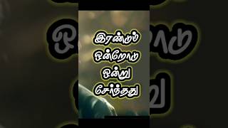 Irandum Ontrodu Ontru Serthathu