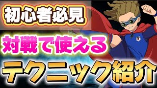 【イナイレ】イナヴィクを少しやり込んでいるので、初心者様にコーチングしてみた動画part2【イナズマイレブン英雄たちのヴィクトリーロード】