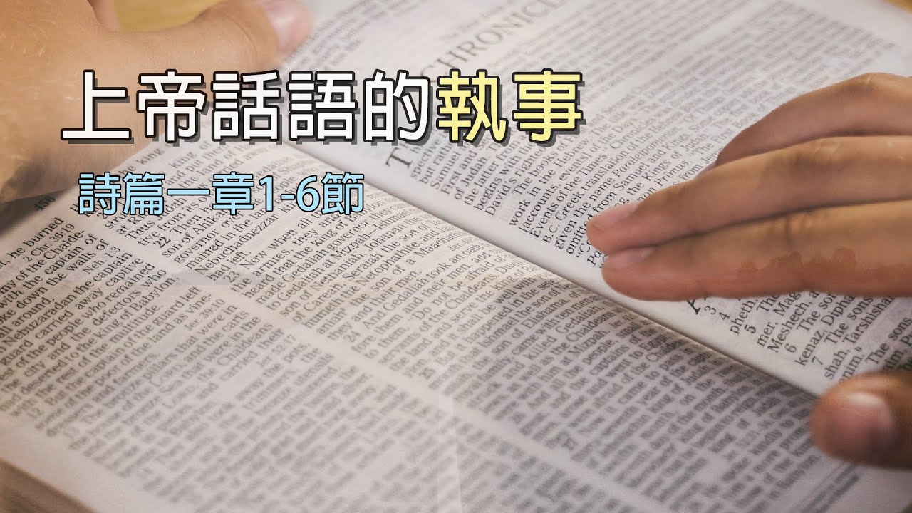 221108 【上帝話語的執事】 劉清虔牧師 | 聖光神學院 Holy Light Theological Seminary