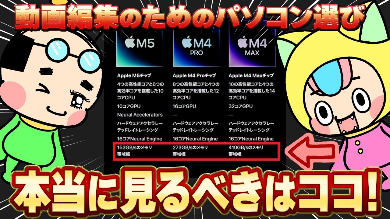 最新版】動画編集用Macを購入するならココを見ろ！パソコン選びの新