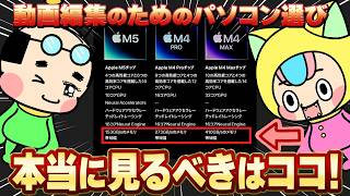 最新版】動画編集用Macを購入するならココを見ろ！パソコン選びの新