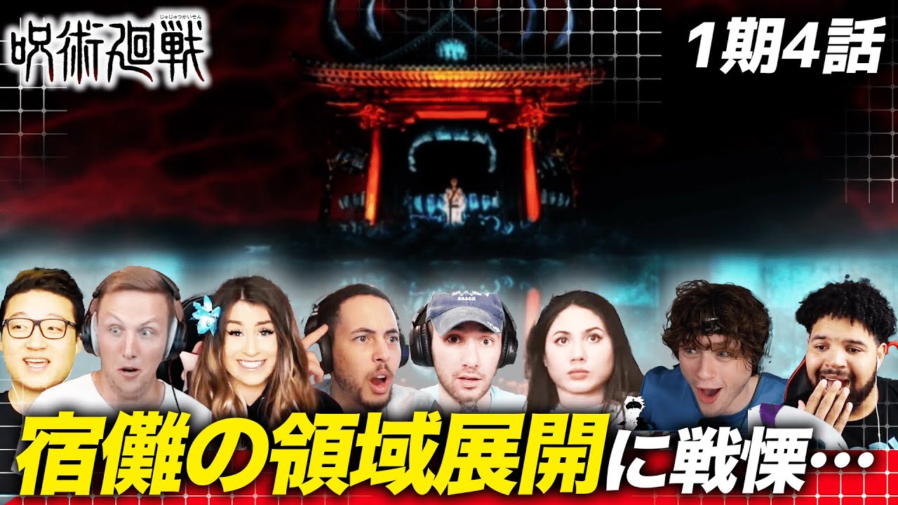 【呪術廻戦4話】宿儺の無双っぷりを見て急に静かになってしまう海外ニキネキ【海外の反応】