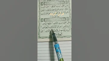 Al Nash سورہ ناس Egzonibrahimi 