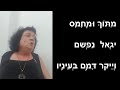 הצפוי וגורל החטופים לפי צופן מיוחד בפסוקי התהלים בהקשר למזלות האותיות והכוכבים הצפוי וגורל החטופים לפי צופן מיוחד בפסוקי התהלים בהקשר למזלות האותיות והכוכבים