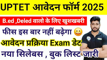 UP TET OFFICIAL NOTIFICATION 2025 | UPTET ELIGIBILITY | UP TET FORM FILL UP 2025|UPTET SYLLABUS 2025