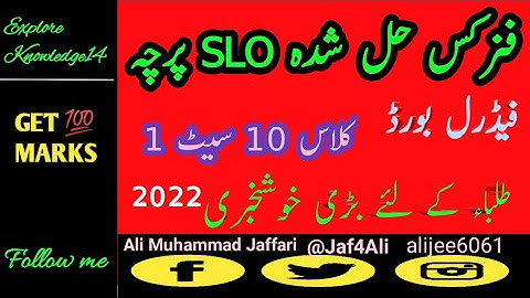 fbise SLO Solution physics || class 10 physics solution set 1||