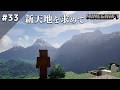 【Minecraft】描画距離256チャンクでお届けするサバイバル Part.33【ゆっくり実況】