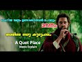 A quet place movie explain in malayalam  cinima lokam