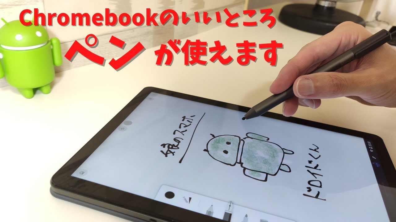 Chromebook 本体 ペン付き 勉強も仕事も遊びもこれ1台。高精度スタイラスペンを付属した