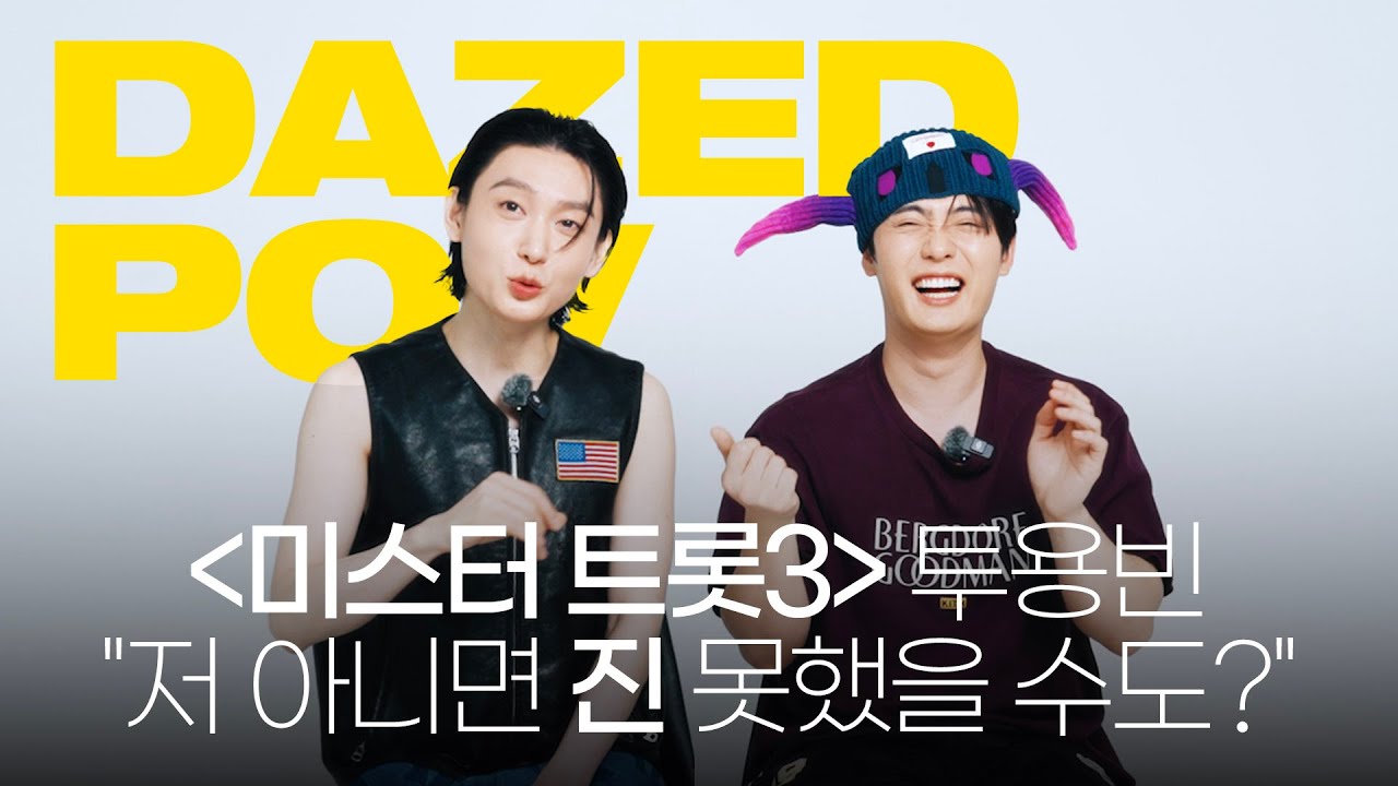 Джин действительно настоящий боец?! Закулисные разговоры о «Мистере Троте 3» | ТОЧКА ЗРЕНИЯ DAZED