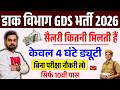 GDS Salary Kitni Hoti Hai | Post Office GDS Salary Slip | BPM/ABPM/Dak Sevak Ki Salary Kya Hoti Hai